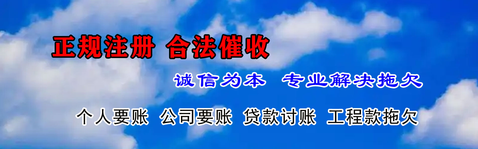 连山收账公司